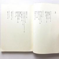 フランス現代詩19人集