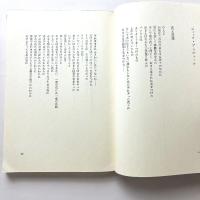 フランス現代詩19人集