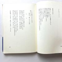 フランス現代詩19人集