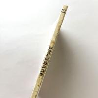 新選 高橋睦郎詩集  新選現代詩文庫120