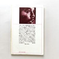 新選 高橋睦郎詩集  新選現代詩文庫120