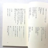 新選 高橋睦郎詩集  新選現代詩文庫120