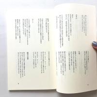 新選 高橋睦郎詩集  新選現代詩文庫120