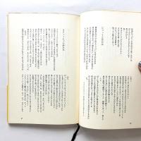 斎藤庸一詩集　地球叢書2