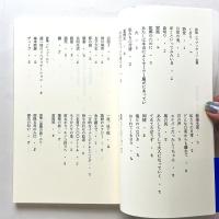 白石公子詩集 現代詩文庫