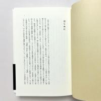 具体性の哲学：ホワイトヘッドの知恵・生命・社会への思考