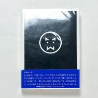 亀倉雄策の直言飛行