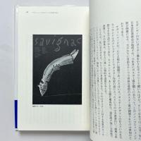 亀倉雄策の直言飛行