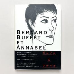 ビュフェとアナベル