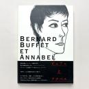 ビュフェとアナベル