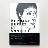 ビュフェとアナベル