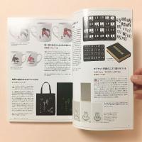 デザインのひきだし42 特集【ハンドプリントで！プロに頼んで！紙もの&刷りものグッズづくりのA to Z】