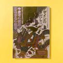 デザインのひきだし54 特集【こだわった製本をするための情報がここに　今までの製本と、これからの製本と。】