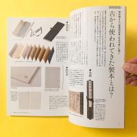 デザインのひきだし54 特集【こだわった製本をするための情報がここに　今までの製本と、これからの製本と。】