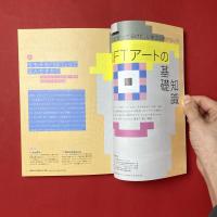 美術手帖　2021年12月号　特集：「NFTアート」ってなんなんだ！？