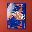 美術手帖　2021年2月　特集：ニューカマー・アーティスト100