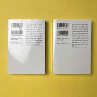 銃・病原菌・鉄　上下巻セット