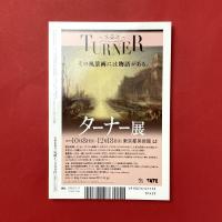 美術手帖　2013年11月増刊　特集：ターナー
