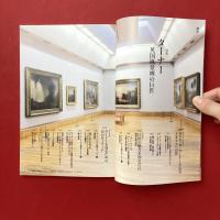 美術手帖　2013年11月増刊　特集：ターナー