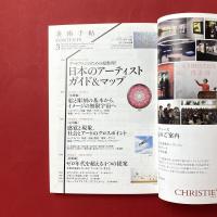 美術手帖　2009年3月号　特集：日本のアーティスト　ガイド＆マップ