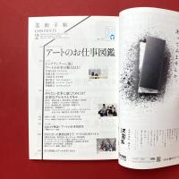 美術手帖　2014年2月号　特集：アートのお仕事図鑑