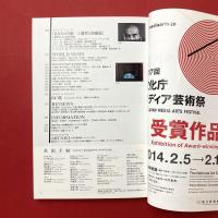 美術手帖　2014年2月号　特集：アートのお仕事図鑑