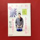 美術手帖　2013年4月号　特集：アートの買い方おしえます！