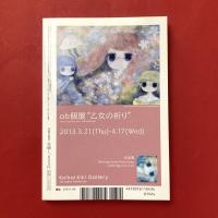 美術手帖　2013年4月号　特集：アートの買い方おしえます！