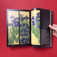 光琳ART：光琳と現代美術