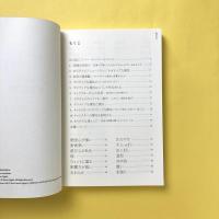 性格類語辞典ポジティブ編