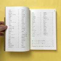 性格類語辞典ポジティブ編