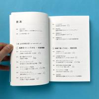 公共R不動産のプロジェクトスタディ：公民連携のしくみとデザイン