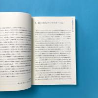 性格類語辞典ネガティブ編