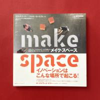 メイク・スペース