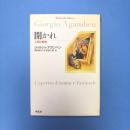 開かれ 人間と動物