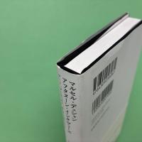 マルセル・デュシャン アフタヌーン・インタヴューズ アート、アーティスト、そして人生について