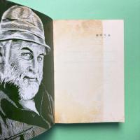 遊歩大全 コンプリート・ウォーカー 上下