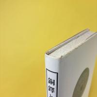 銅鐸と日本神話