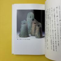 銅鐸と日本神話