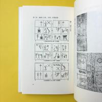 銅鐸と日本神話