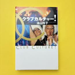 クラブカルチャー！