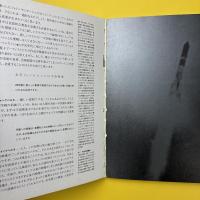 科学と芸術の対話