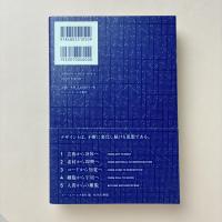 遙かなる他者のためのデザイン 久保田晃弘の思索と実装