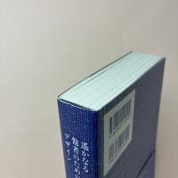 遙かなる他者のためのデザイン 久保田晃弘の思索と実装