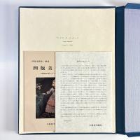 凹版美術集 西洋名画シリーズⅠ（版画一部欠品）