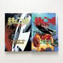 未来の二つの顔 1，2巻