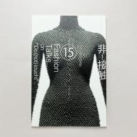 Fashion Talks... Vol.15 特集：非-接触