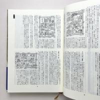 東京風土図 愛蔵版