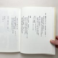 百の知恵双書
洋裁の時代―日本人の衣服革命