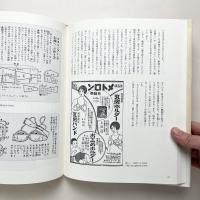 百の知恵双書
洋裁の時代―日本人の衣服革命